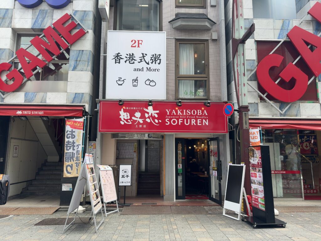 香港式粥五千の外観写真