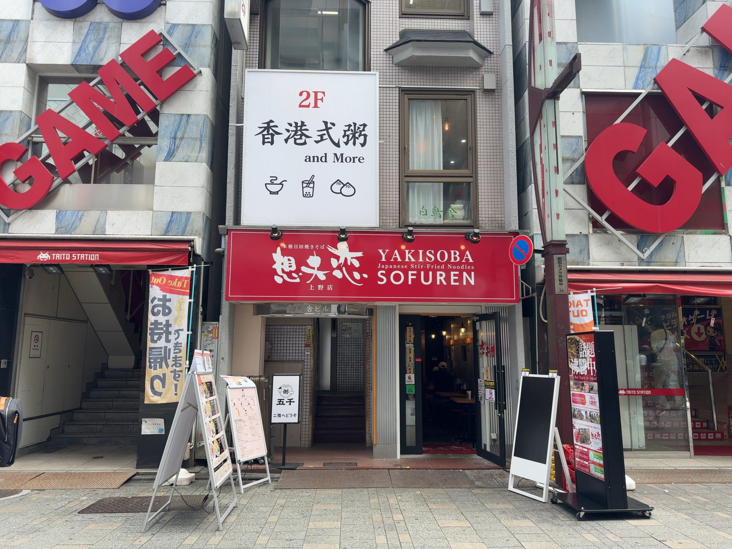 香港式粥五千の外観写真